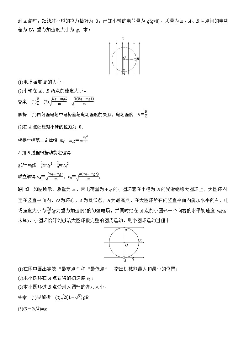 2026高考物理一轮复习-第九章-第49课时-专题强化：带电粒子在电场中的力电综合问题-专项训练【含答案】第2页