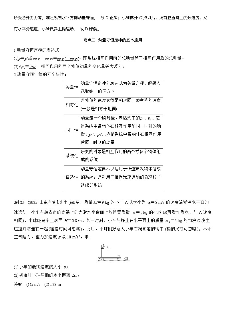 2026高考物理一轮复习-第七章-第34课时-动量守恒定律-专项训练【含答案】第2页