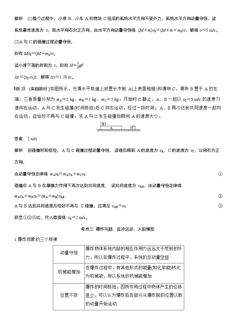 2026高考物理一轮复习-第七章-第34课时-动量守恒定律-专项训练【含答案】第3页