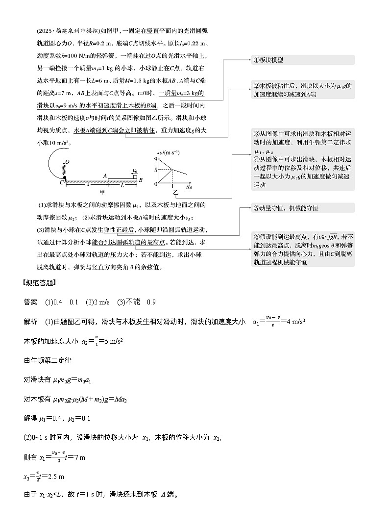 2026高考物理一轮复习-第七章-阶段复习(三)　能量与动量-专项训练【含答案】第2页