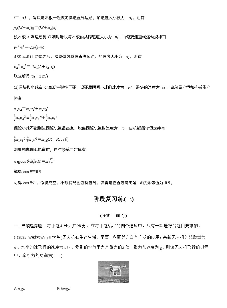 2026高考物理一轮复习-第七章-阶段复习(三)　能量与动量-专项训练【含答案】第3页