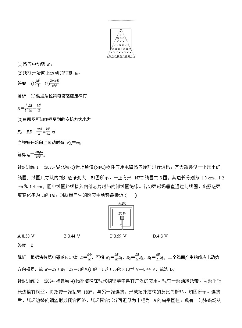 2026高考物理一轮复习-第十二章-第67课时-法拉第电磁感应定律、自感和涡流-专项训练【含答案】第2页