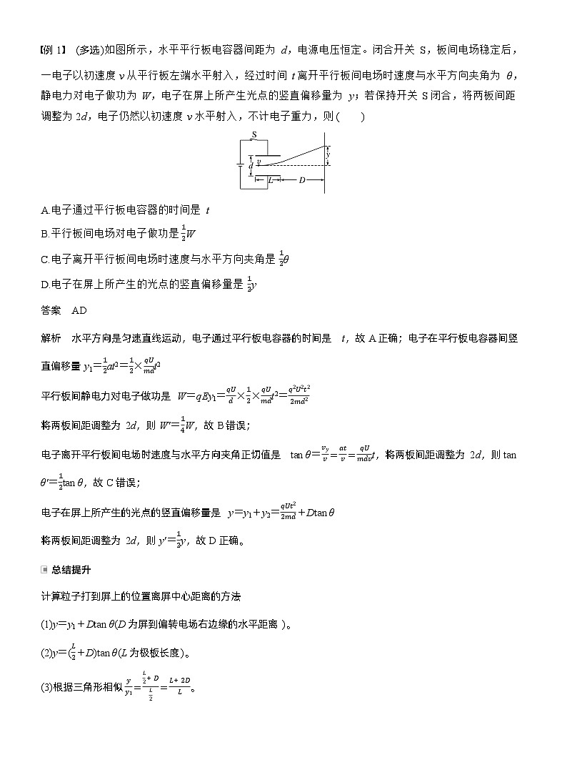2026高考物理一轮复习-第九章-第47课时-专题强化：带电粒子在电场中的偏转-专项训练【含答案】第2页