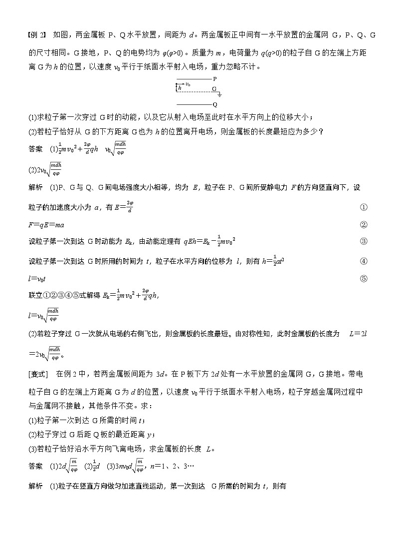 2026高考物理一轮复习-第九章-第47课时-专题强化：带电粒子在电场中的偏转-专项训练【含答案】第3页