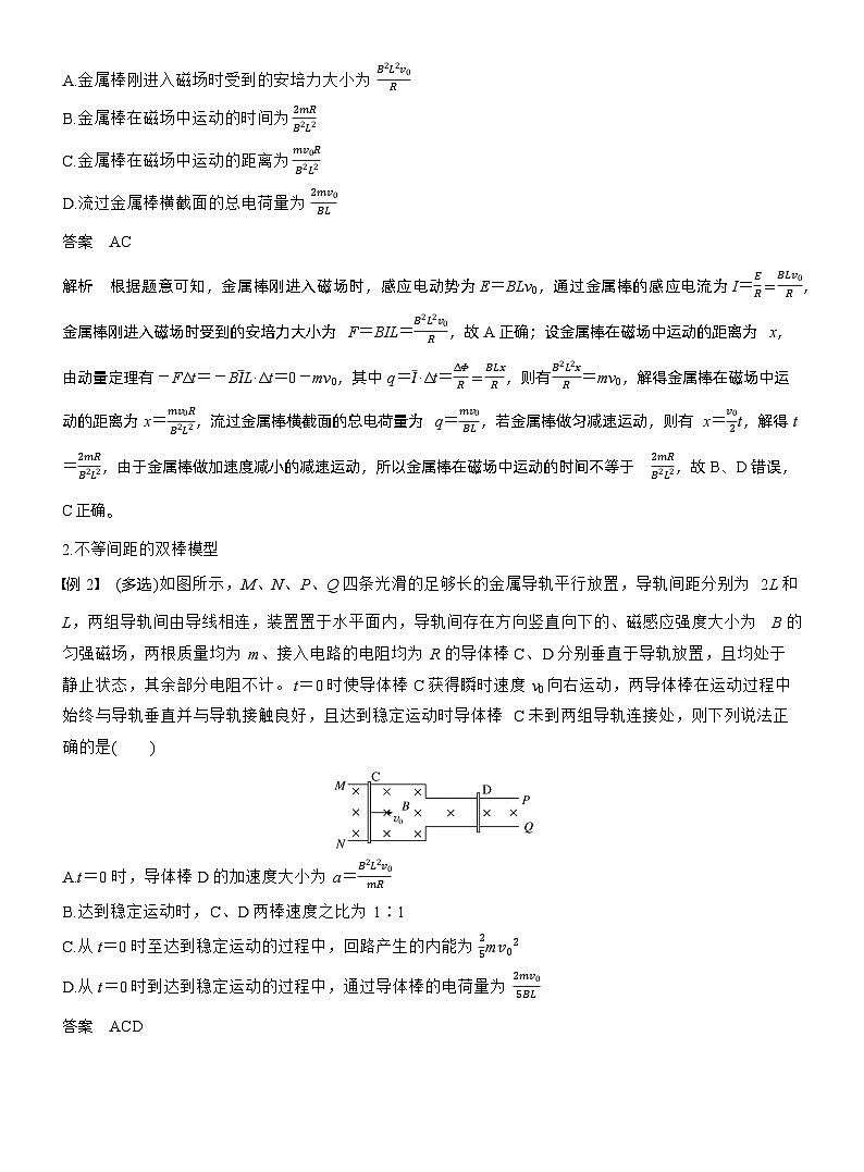 2026高考物理一轮复习-第十二章-第70课时-专题强化：电磁感应中的动量问题-专项训练【含答案】第2页