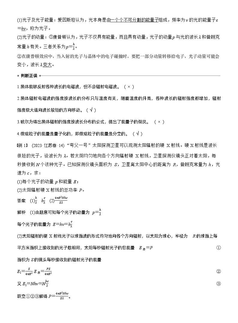 2026高考物理一轮复习-第十六章-第83课时-光电效应-专项训练【含答案】第3页