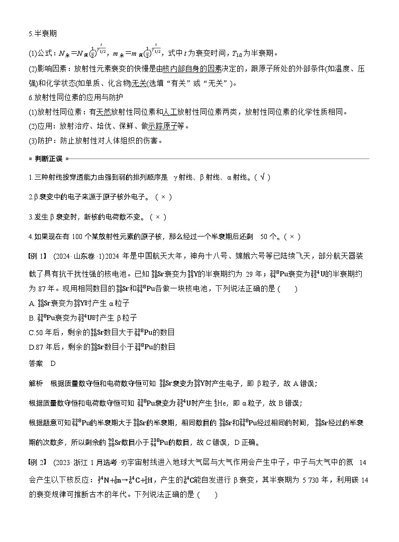 2026高考物理一轮复习-第十六章-第85课时-原子核-专项训练【含答案】第2页