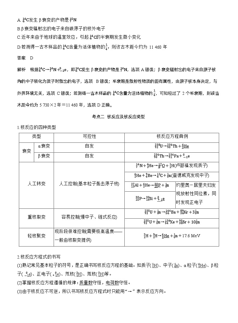 2026高考物理一轮复习-第十六章-第85课时-原子核-专项训练【含答案】第3页