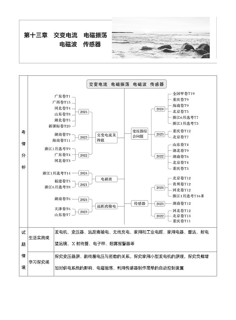 2026高考物理一轮复习-第十三章-第71课时-交变电流的产生和描述-专项训练【含答案】第1页