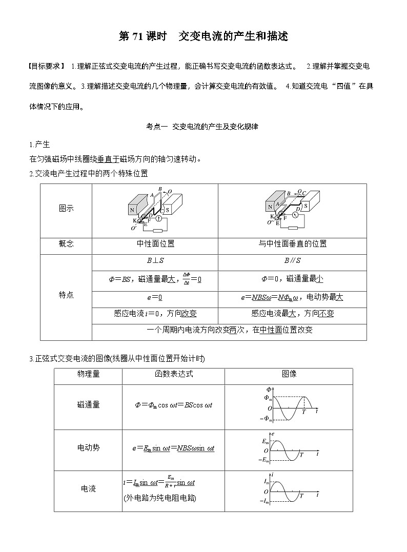 2026高考物理一轮复习-第十三章-第71课时-交变电流的产生和描述-专项训练【含答案】第2页