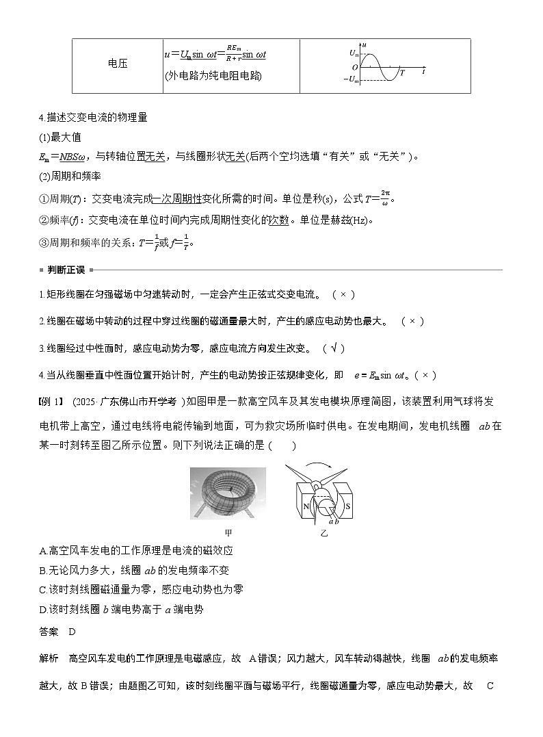 2026高考物理一轮复习-第十三章-第71课时-交变电流的产生和描述-专项训练【含答案】第3页
