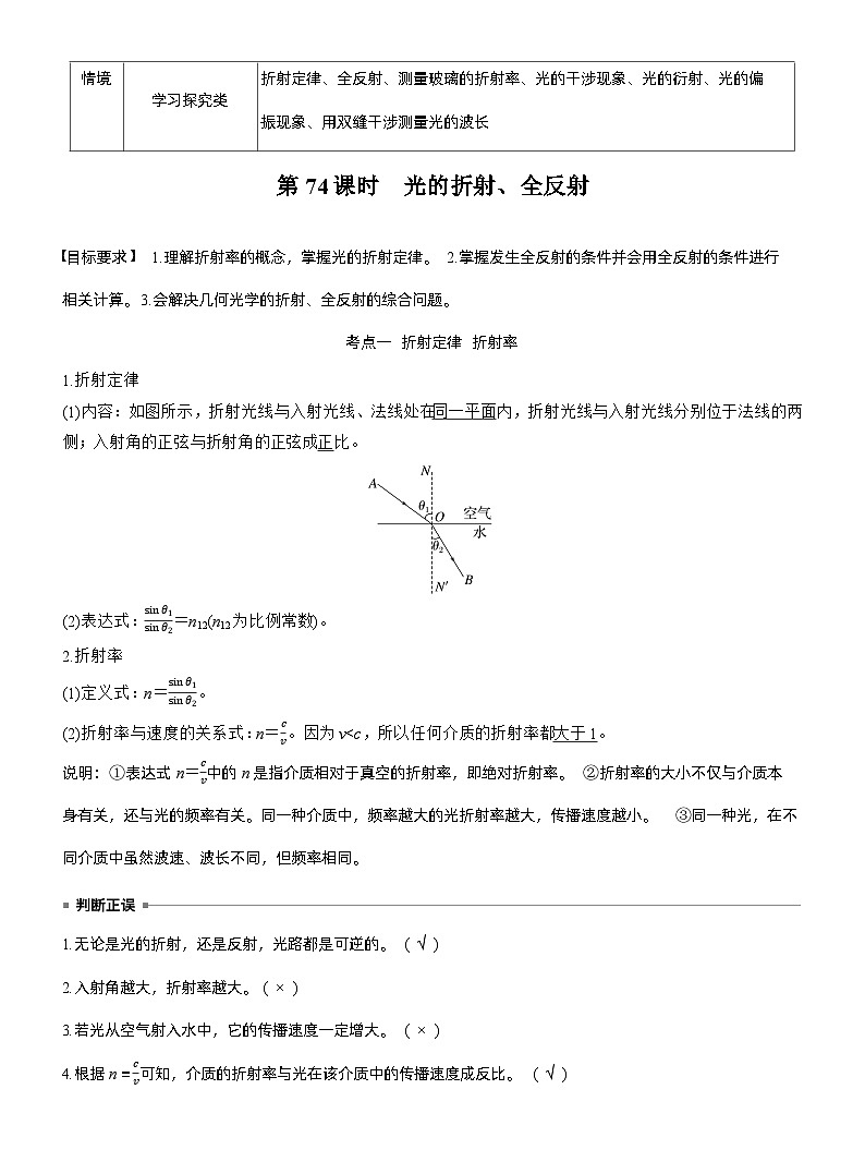 2026高考物理一轮复习-第十四章-第74课时-光的折射、全反射-专项训练【含答案】第2页