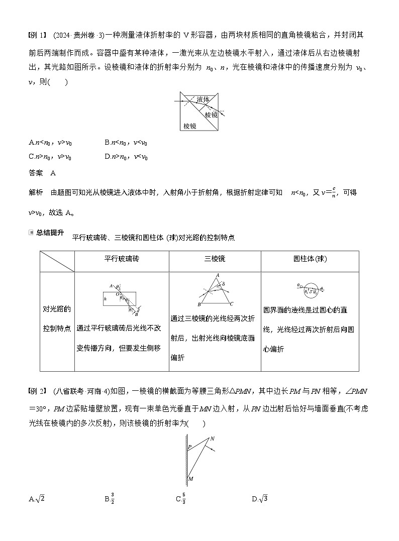 2026高考物理一轮复习-第十四章-第74课时-光的折射、全反射-专项训练【含答案】第3页
