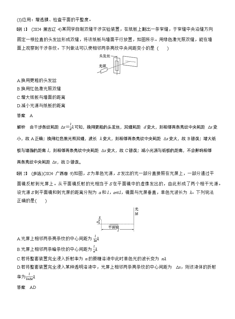 2026高考物理一轮复习-第十四章-第75课时-光的干涉、衍射和偏振-专项训练【含答案】第2页