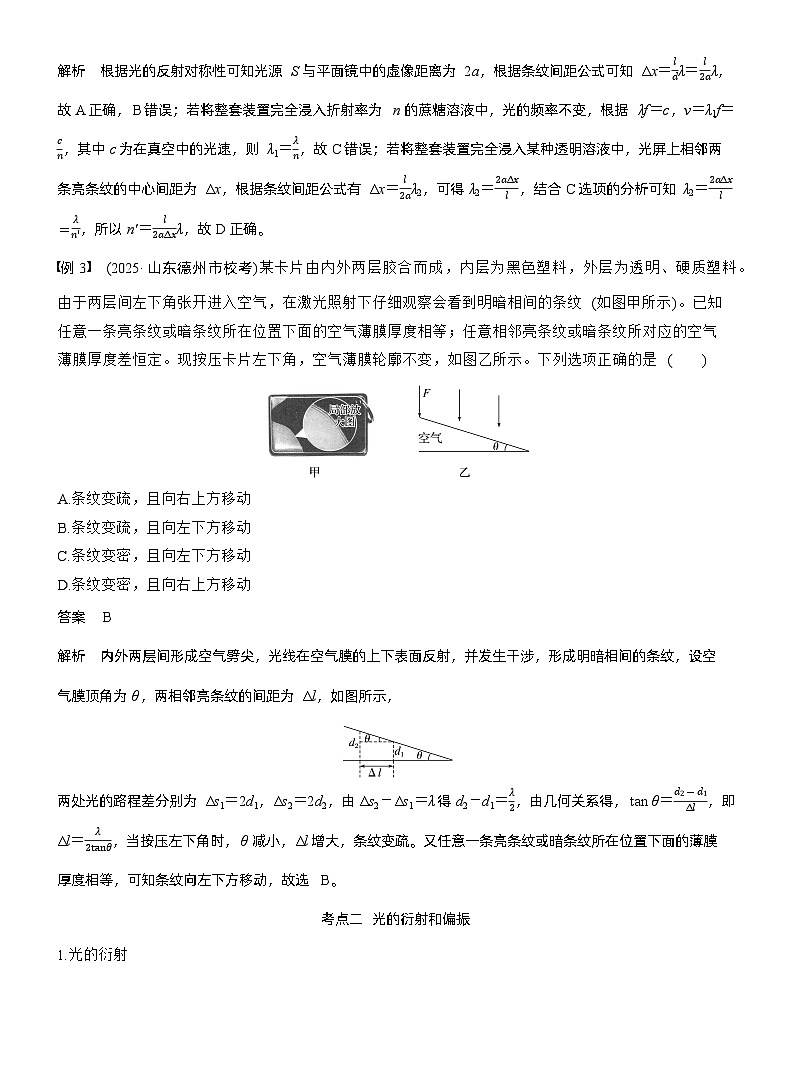 2026高考物理一轮复习-第十四章-第75课时-光的干涉、衍射和偏振-专项训练【含答案】第3页