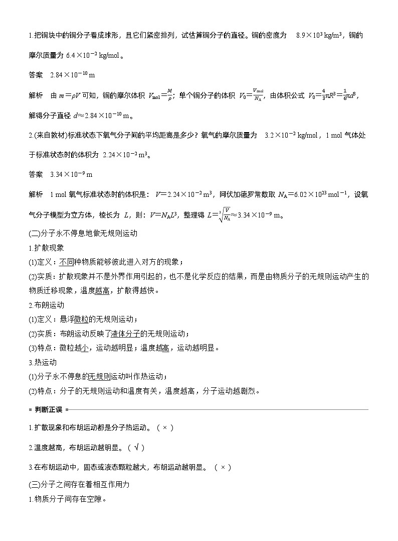 2026高考物理一轮复习-第十五章-第77课时-分子动理论　内能　固体和液体-专项训练【含答案】第3页