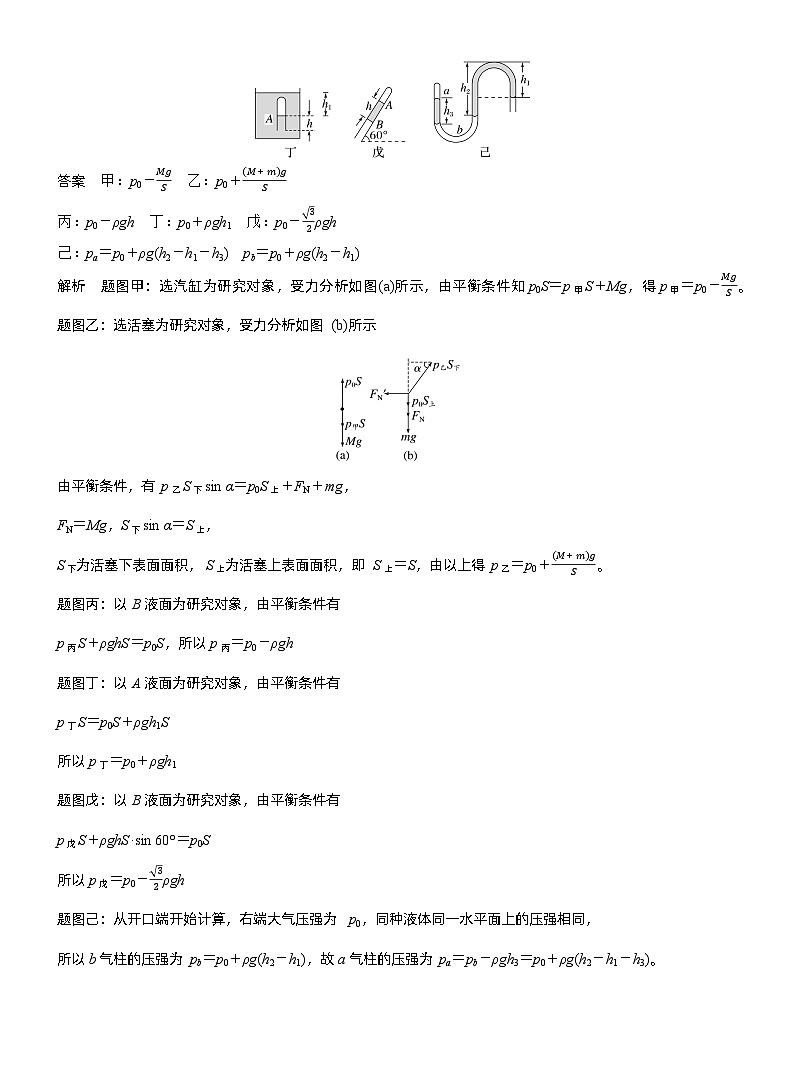 2026高考物理一轮复习-第十五章-第79课时-气体的性质-专项训练【含答案】第2页