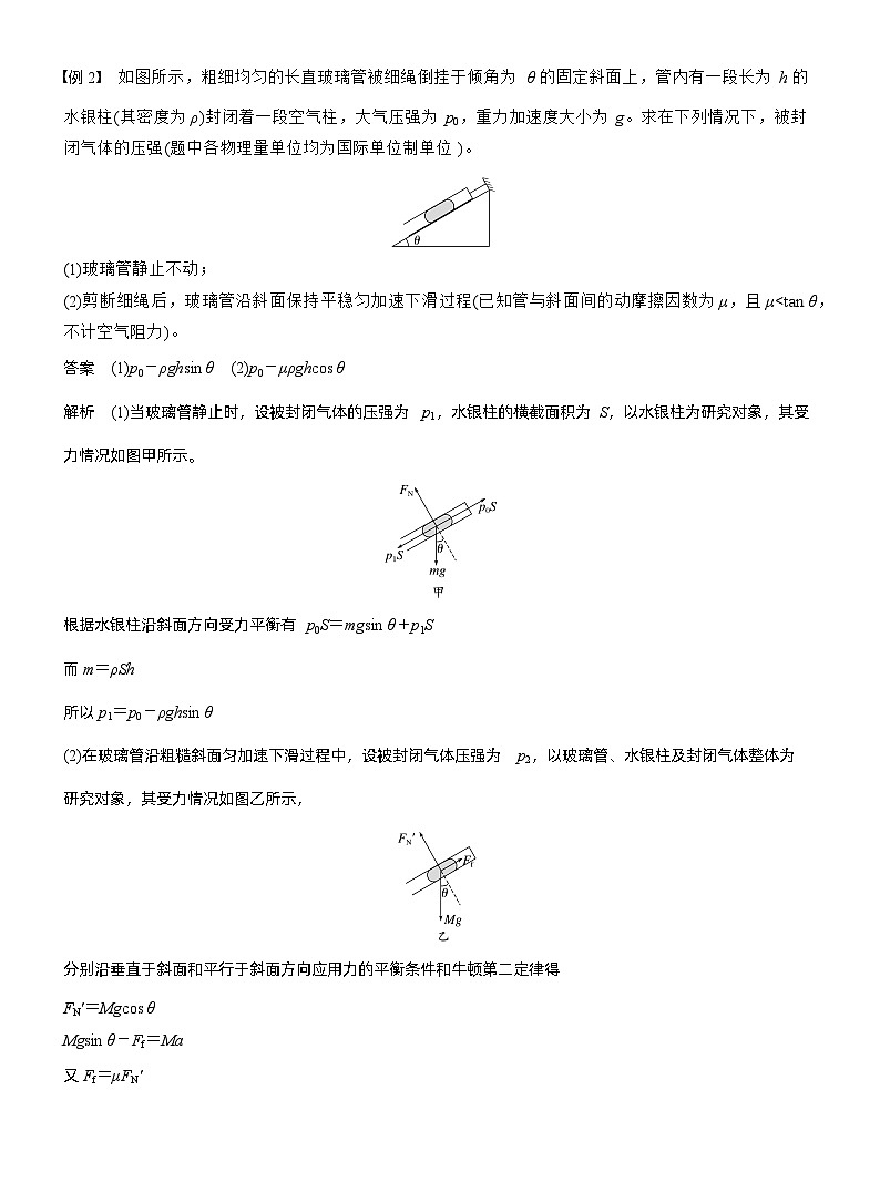 2026高考物理一轮复习-第十五章-第79课时-气体的性质-专项训练【含答案】第3页