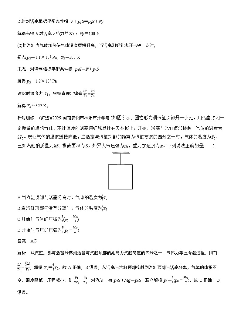 2026高考物理一轮复习-第十五章-第80课时-专题强化：气体实验定律的综合应用-专项训练【含答案】第2页
