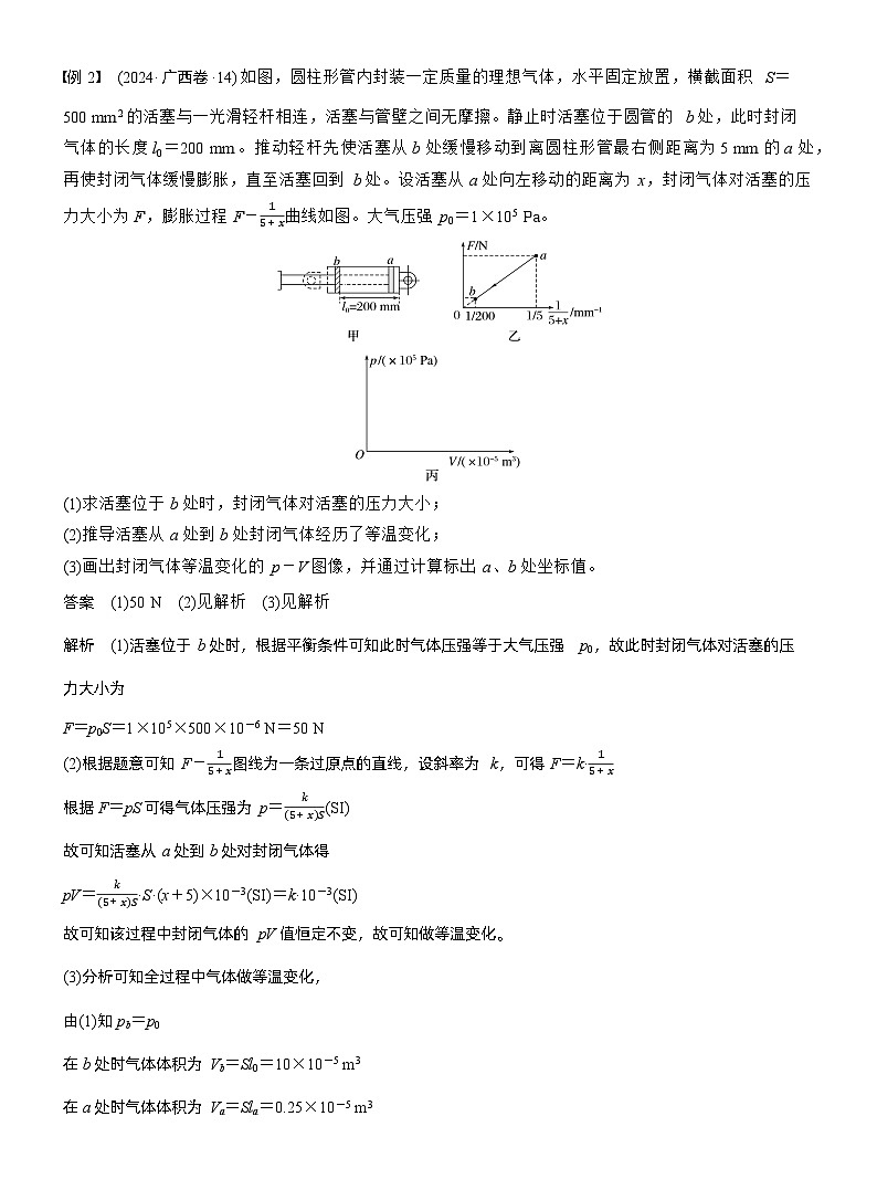 2026高考物理一轮复习-第十五章-第80课时-专题强化：气体实验定律的综合应用-专项训练【含答案】第3页