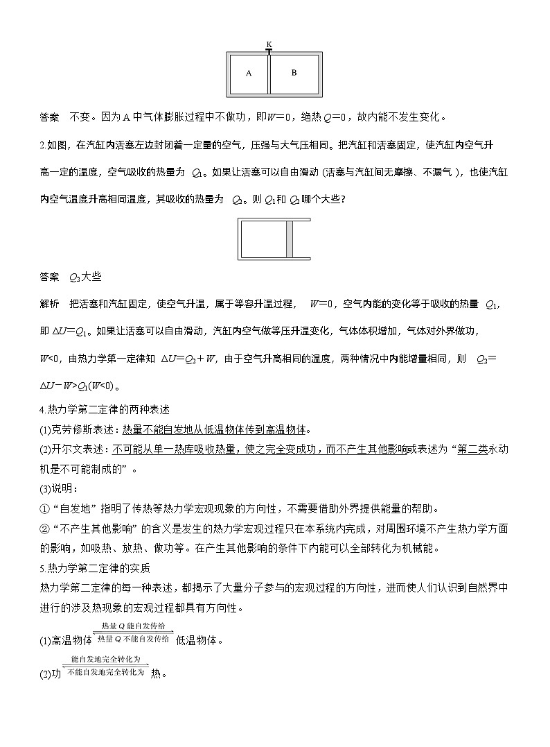 2026高考物理一轮复习-第十五章-第82课时-热力学定律与能量守恒定律-专项训练【含答案】第2页