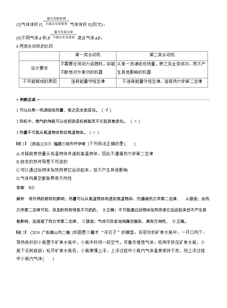 2026高考物理一轮复习-第十五章-第82课时-热力学定律与能量守恒定律-专项训练【含答案】第3页
