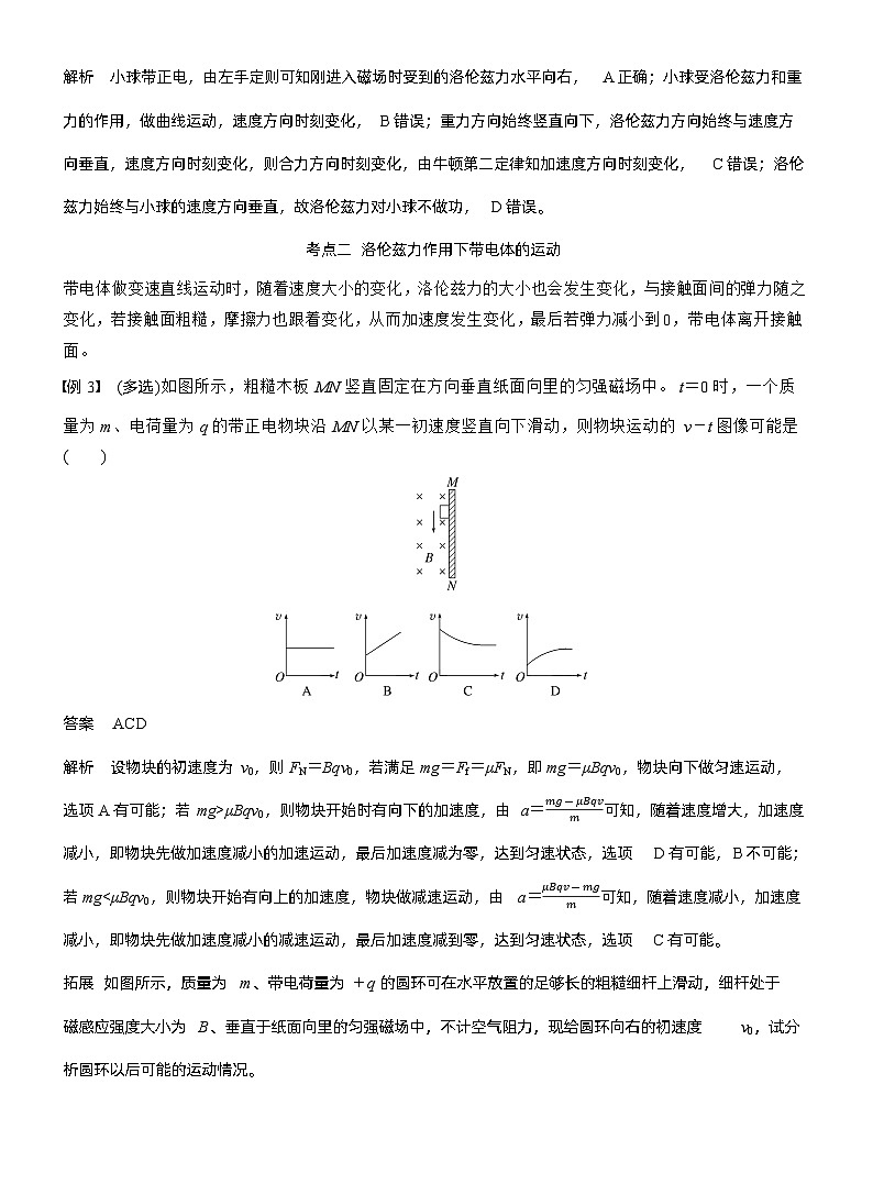 2026高考物理一轮复习-第十一章-第58课时-磁场对运动电荷(带电体)的作用-专项训练【含答案】第3页