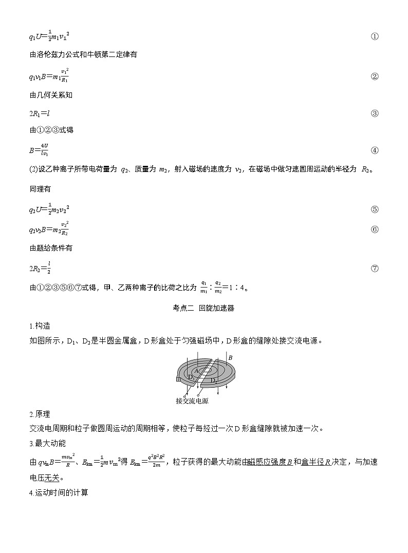 2026高考物理一轮复习-第十一章-第61课时-洛伦兹力与现代科技-专项训练【含答案】第2页