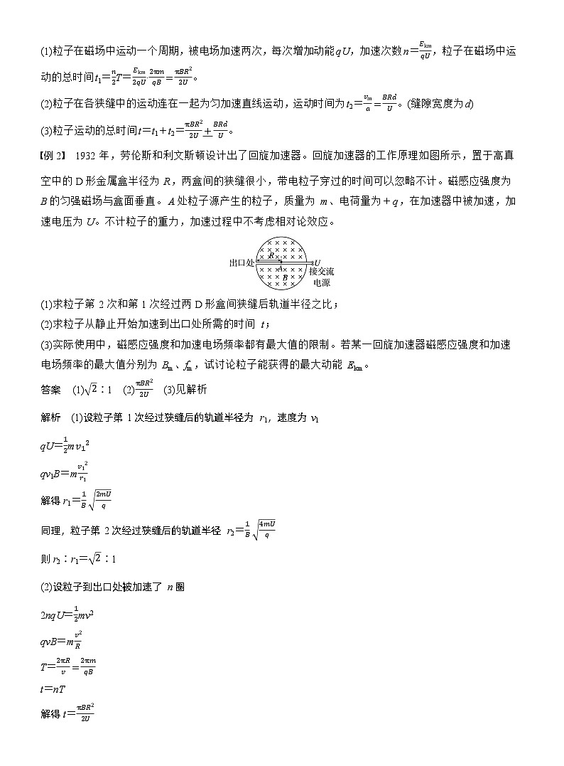 2026高考物理一轮复习-第十一章-第61课时-洛伦兹力与现代科技-专项训练【含答案】第3页