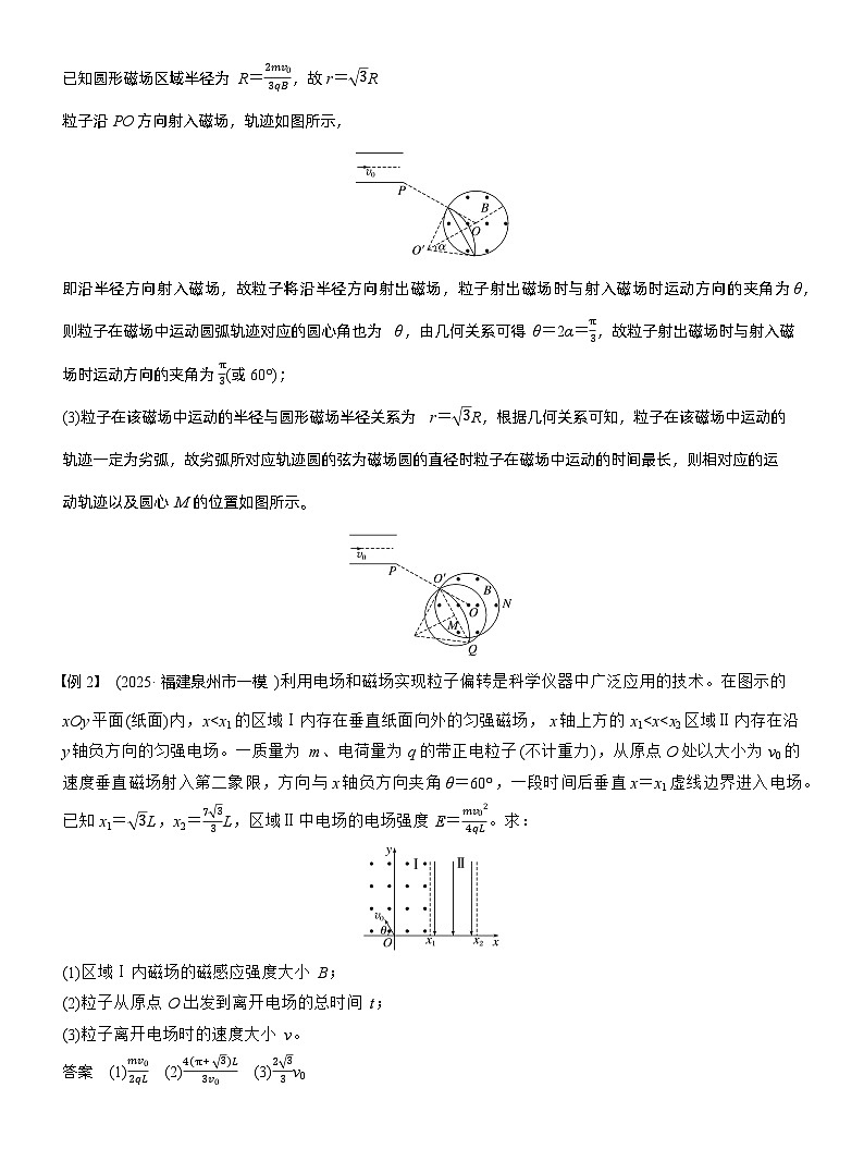 2026高考物理一轮复习-第十一章-第62课时-专题强化：带电粒子在组合场中的运动-专项训练【含答案】第3页