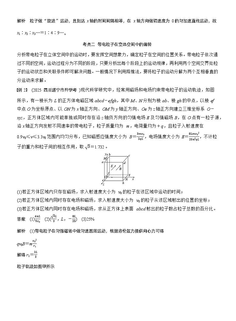 2026高考物理一轮复习-第十一章-第65课时-专题强化：带电粒子在立体空间中的运动-专项训练【含答案】第3页
