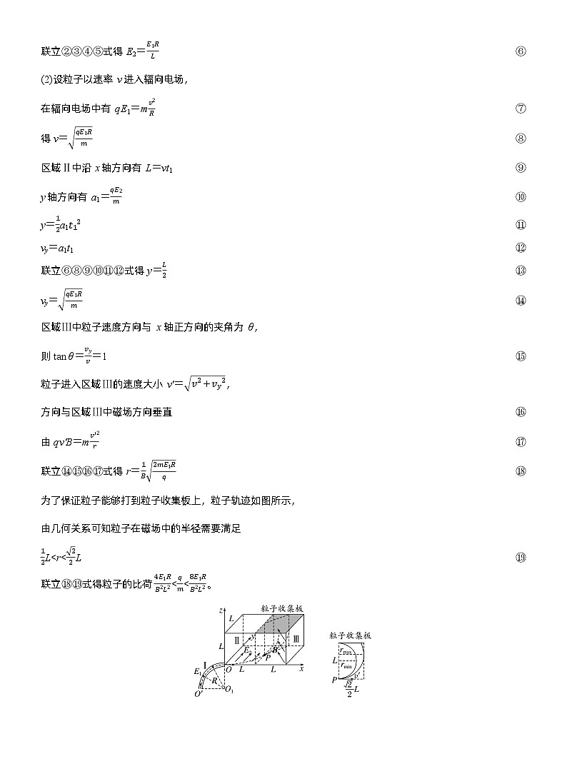 2026高考物理一轮复习-第十一章-阶段复习(四)　电场和磁场-专项训练【含答案】第3页