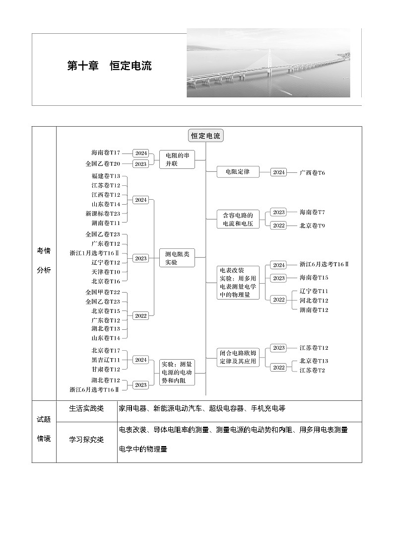 2026高考物理一轮复习-第十章-第50课时-电路的基本概念及电路分析-专项训练【含答案】第1页
