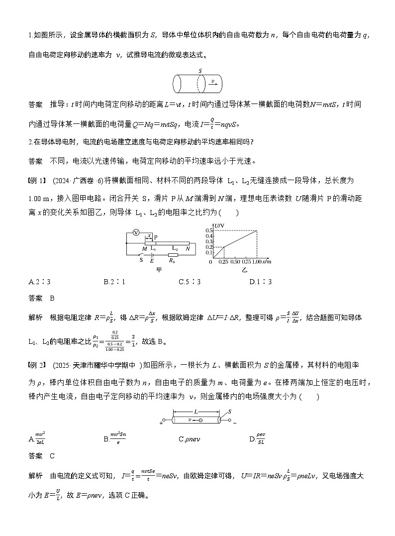 2026高考物理一轮复习-第十章-第50课时-电路的基本概念及电路分析-专项训练【含答案】第3页