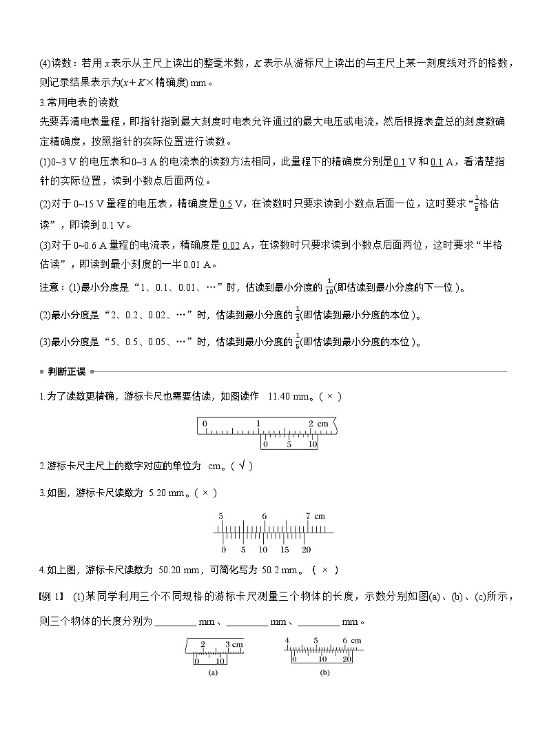 2026高考物理一轮复习-第十章-第52课时-电学实验基础-专项训练【含答案】第2页