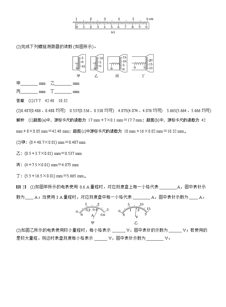 2026高考物理一轮复习-第十章-第52课时-电学实验基础-专项训练【含答案】第3页