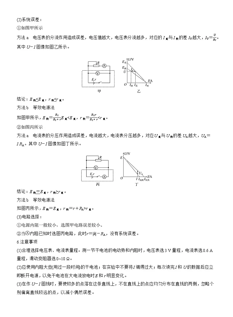 2026高考物理一轮复习-第十章-第55课时-实验十二：测量电源的电动势和内阻-专项训练【含答案】第2页