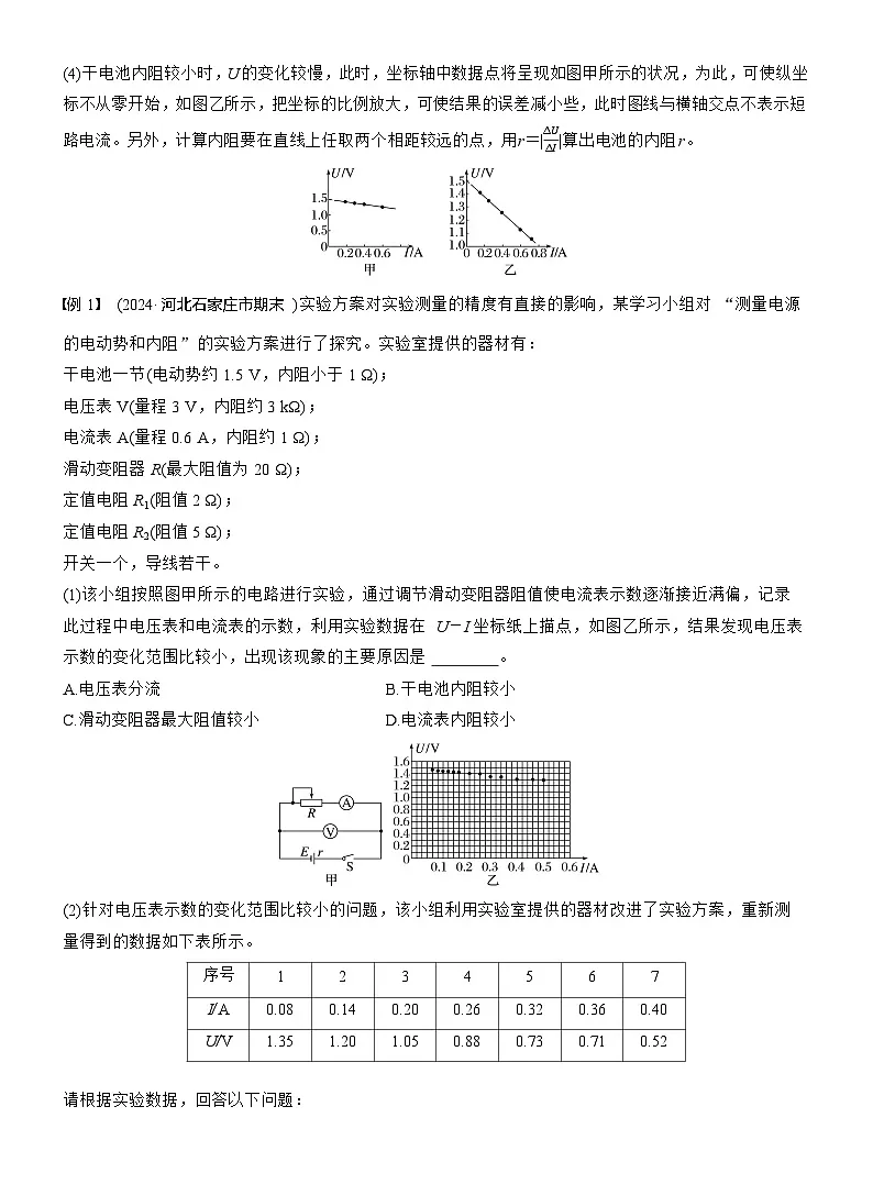 2026高考物理一轮复习-第十章-第55课时-实验十二：测量电源的电动势和内阻-专项训练【含答案】第3页