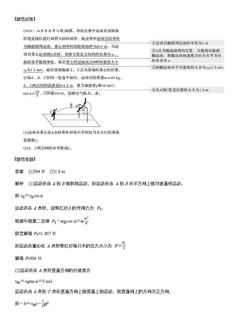 2026高考物理一轮复习-第五章-阶段复习(二)　力与曲线运动-专项训练【含答案】第3页