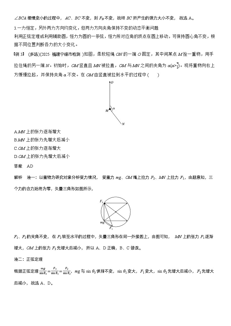 2026高考物理一轮复习-第二章-第9课时-专题强化：动态平衡和临界、极值问题-专项训练【含答案】第3页