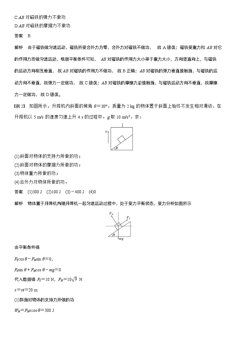 2026高考物理一轮复习-第六章-第26课时-功、功率-专项训练【含答案】第3页