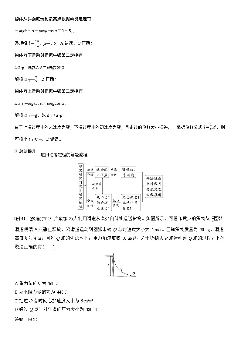 2026高考物理一轮复习-第六章-第27课时-动能定理及其应用-专项训练【含答案】第3页