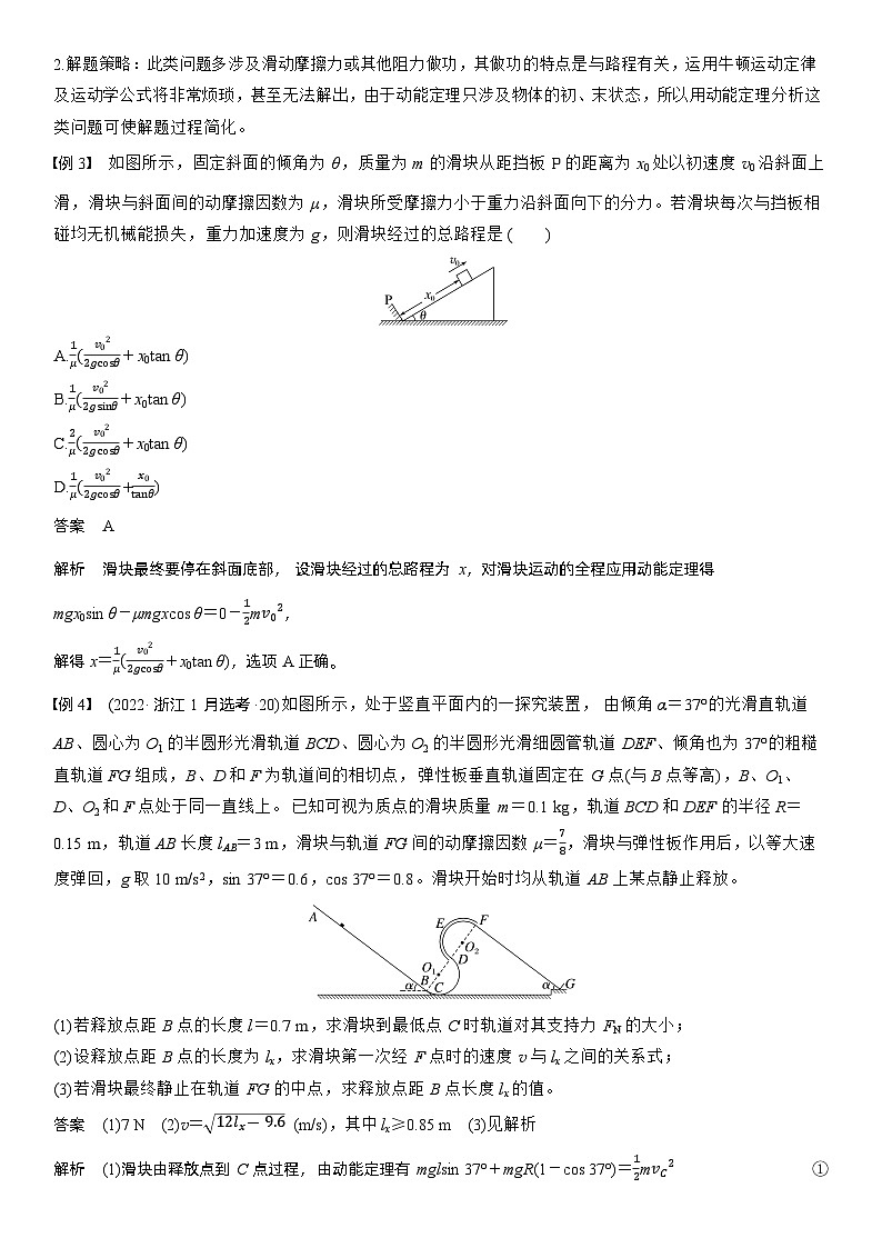 2026高考物理一轮复习-第六章-第28课时-动能定理在多过程问题中的应用-专项训练【含答案】第3页