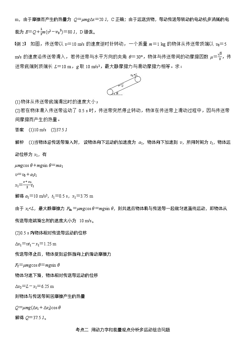 2026高考物理一轮复习-第六章-第31课时-专题强化：动力学和能量观点的综合应用-专项训练【含答案】第2页