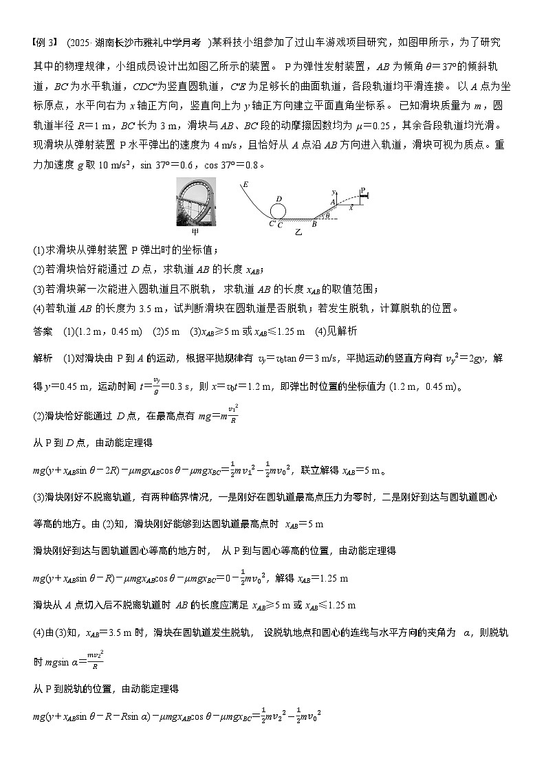 2026高考物理一轮复习-第六章-第31课时-专题强化：动力学和能量观点的综合应用-专项训练【含答案】第3页