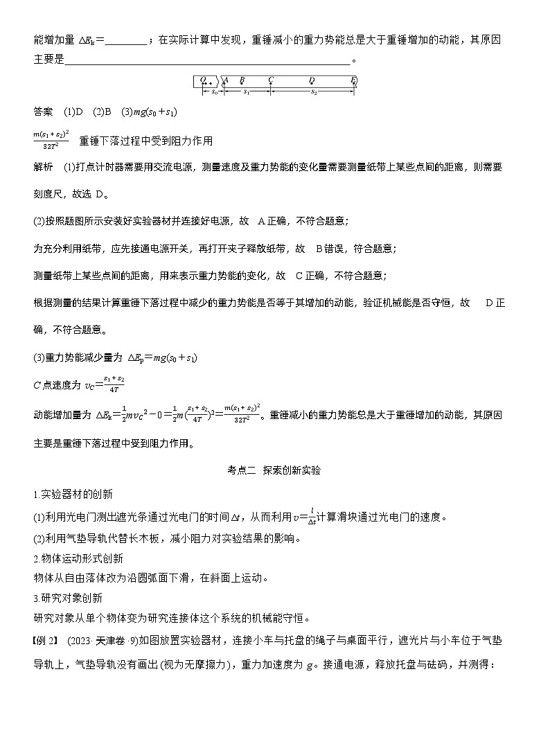 2026高考物理一轮复习-第六章-第32课时-实验七：验证机械能守恒定律-专项训练【含答案】第3页