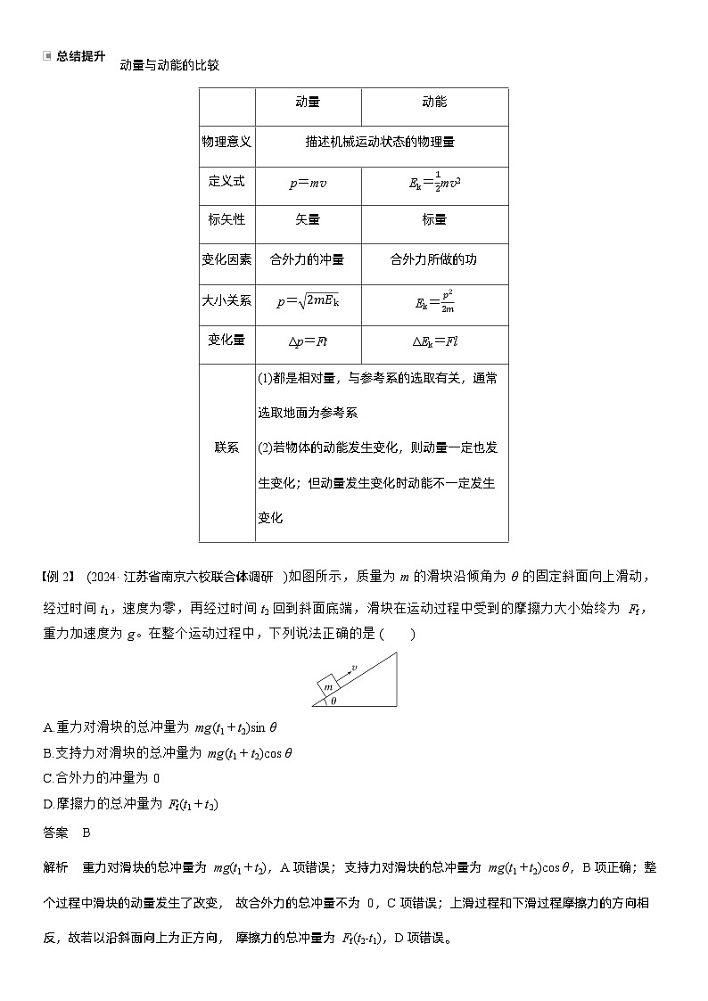 2026高考物理一轮复习-第七章-第33课时-动量　动量定理-专项训练【含答案】第3页