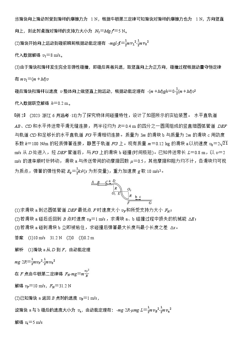 2026高考物理一轮复习-第七章-第37课时-专题强化：用三大观点解决动力学问题-专项训练【含答案】第2页