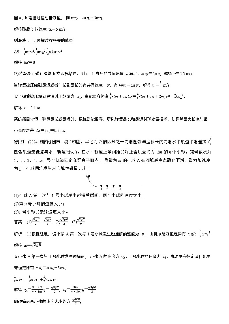 2026高考物理一轮复习-第七章-第37课时-专题强化：用三大观点解决动力学问题-专项训练【含答案】第3页
