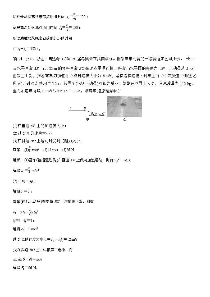 2026高考物理一轮复习-第三章-第12课时-动力学两类基本问题　动力学图像问题-专项训练【含答案】第2页